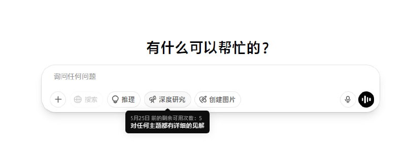火星了，gpt 也出了一个深度研究，目前免费用户，每月只能使用 5 次