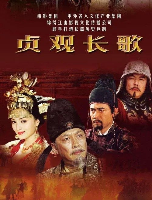 名称：贞观长歌 (2007) 1080P 全82集