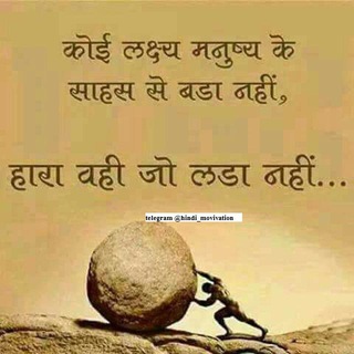 ❤️Hindi Motivation❤️ Telegram Group Link