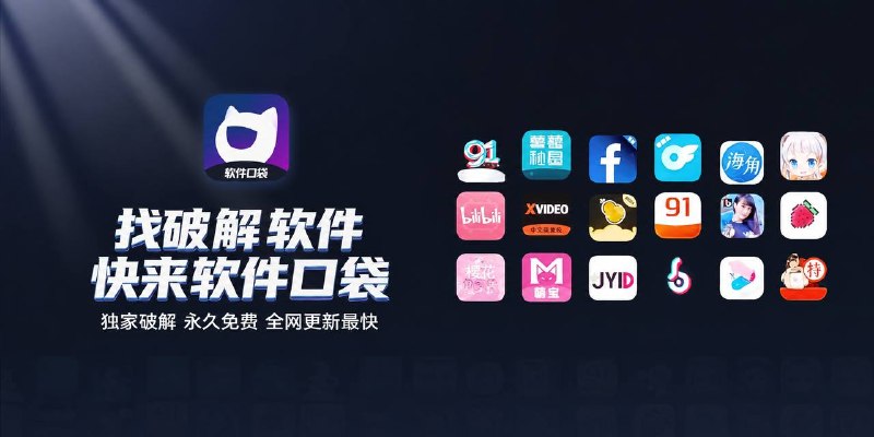 🔥 老司机破解软件库 老司机破解软件、影视音乐、漫画小说、游戏、VPN软件等一站式下载.🟢全网采集破解，永久免费分享🟢Telegram内无法网页下载软件🟢使用浏览器访问网页后下载软件🔴安装提示：无法安装的请断网或开启飞行模式安装⬇️ 下载地址          ✅ 官方频道