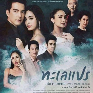 DRAMA THAILAND SUBTITLE INDONESIA Telegram Group Link