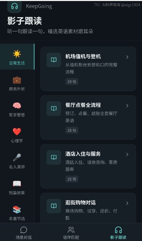 我通过豆包手搓了一个练习口语的网页app~