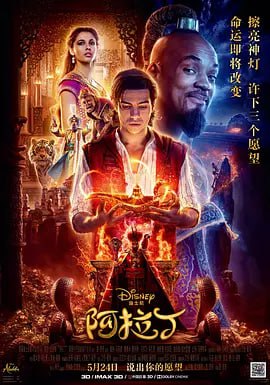 阿拉丁 Aladdin (2019)导演