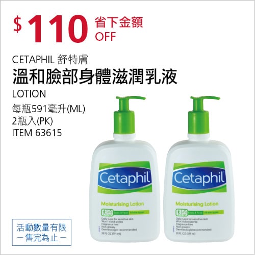 Costco折價通知 10/14(四)前 折110元 #1篇FB社團開箱CETAPHIL 舒特膚溫和臉部身體滋潤乳液 #63615優惠商品情報連結 