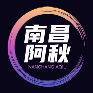 Telegram profile photo for 南昌92丝足会所选妃反馈榜