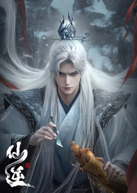 仙逆（2025）臻彩4K