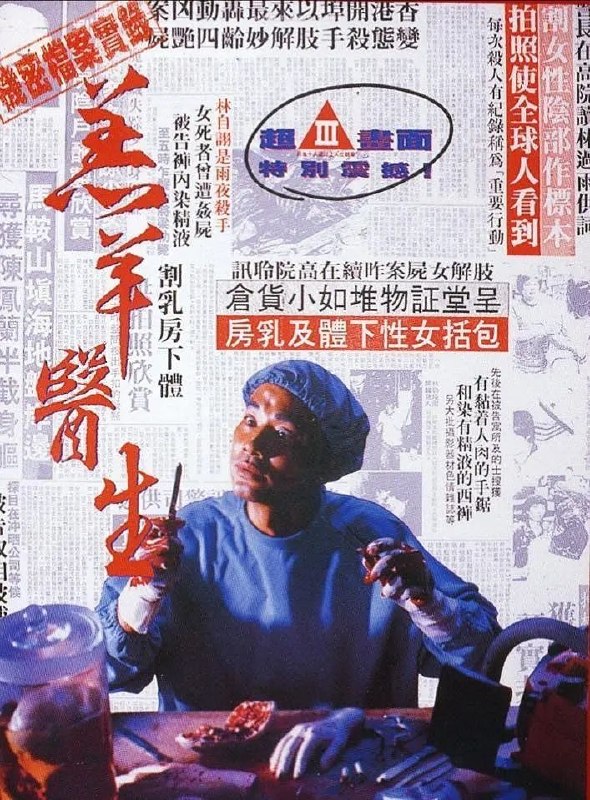 名称：羔羊医生(1992)【1080p 原盘REMUX】【国粤双语】【内封简繁英】【惊悚/恐怖】