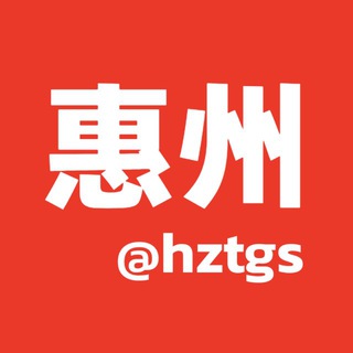 Telegram profile photo for 惠州联邦修车群