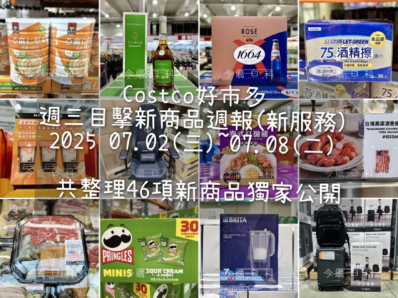 新品情報連結 