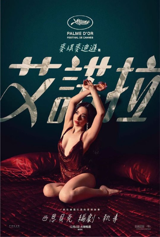 《阿诺拉》：布鲁克林性工作者的爱情童话梦碎？高清资源下载