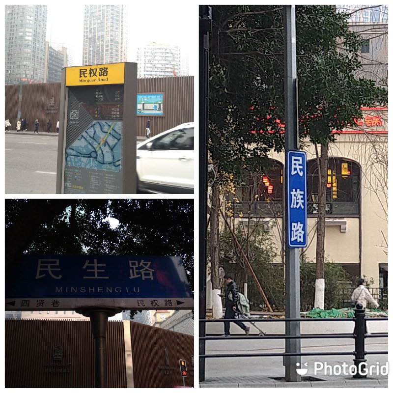 三民主義路In downtown CQ