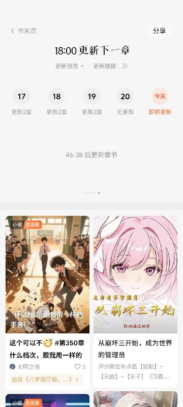 番茄什么时候引入了下一章提示更新的功能（？以及是不是 SVIP 涨价了，这个月自动续费没钱导致扣款失败了，只好取消订阅重新开，一看连续包月要 27 CNY 了，之前好像是 15 CNY 来着？