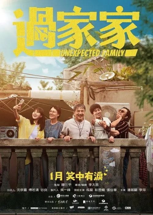 名称：过家家 (2026) 4K 60帧 HDR
