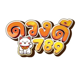 Telegram profile photo for ดวงดี_789​