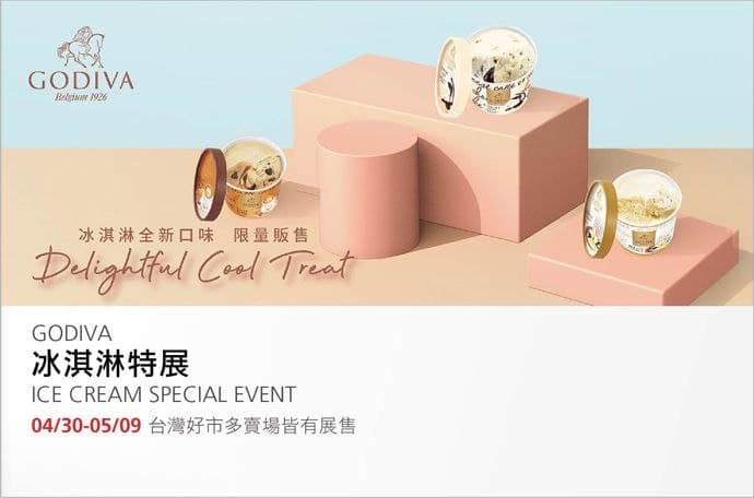 #Costco好市多05月新品通知GODIVA 香草味可可冰淇淋 #130282