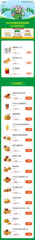 叔叔的会员活动页面点开能领券