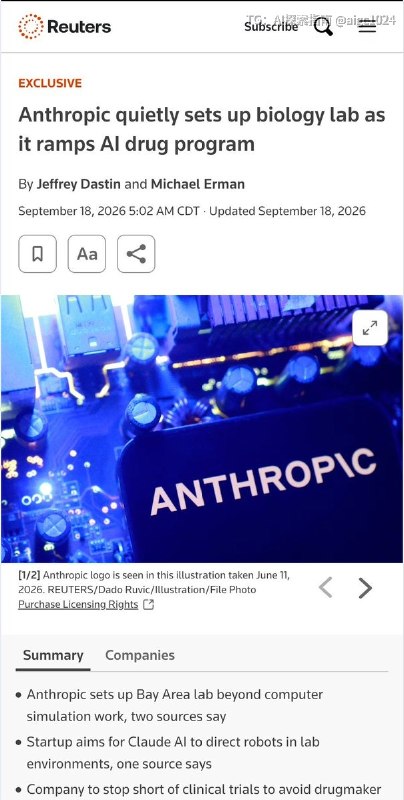 Anthropic 悄悄建了一个生物实验室据路透社独家报道，Anthropic 已在旧金山湾区建成了一间湿实验室（wet lab，即可以进行真实生化实验的物理实验室），正式把 AI 的触角从软件延伸到药物研发