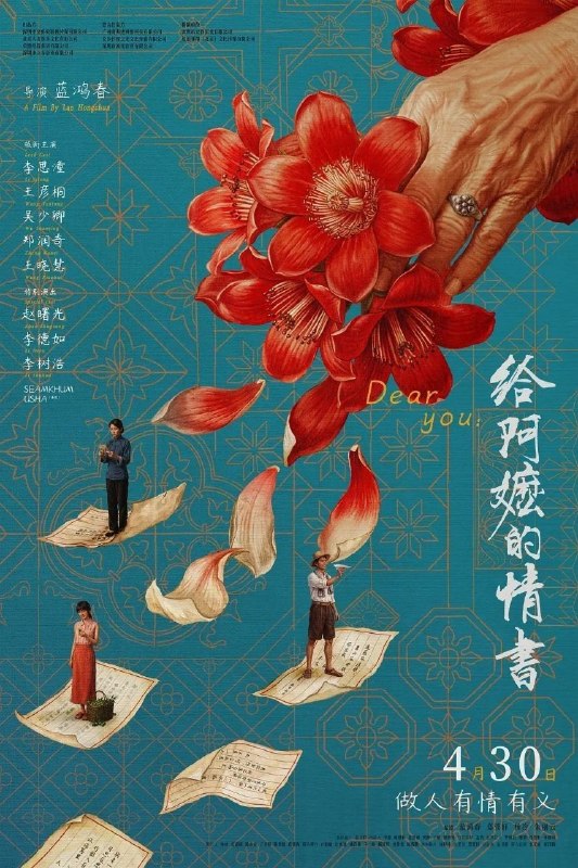 名称：给阿嬷的情书 (2026) 1080P 国语 简中硬字幕
