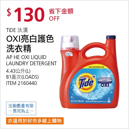 優惠商品情報 