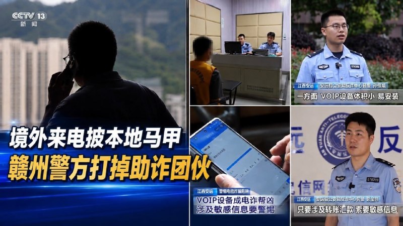 东南亚华人大事件：境外诈骗团伙利用VOIP伪装本地座机 赣州警方抓获5名助诈嫌疑人 江配图