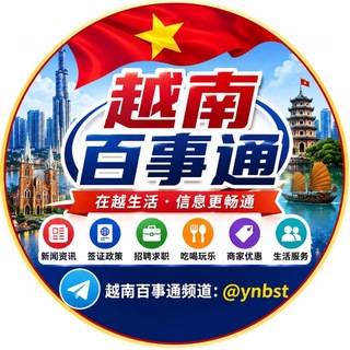 Telegram profile photo for 🇻🇳越南吃喝玩乐指南