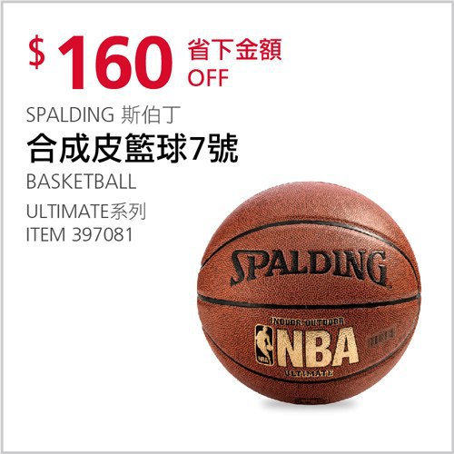 Costco會員護照 05/03前 折價 160元SPALDING 斯伯丁合成皮籃球(7號) #397081