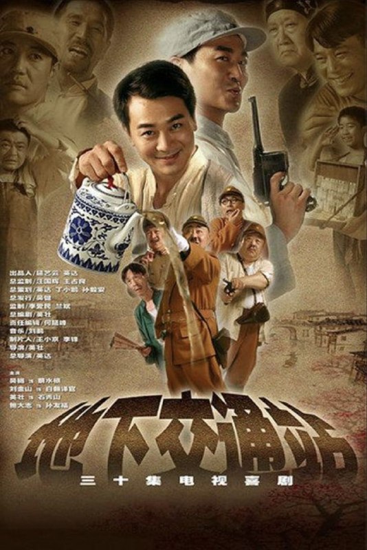 名称：地下交通站 (2007) 4K 60帧 全28集