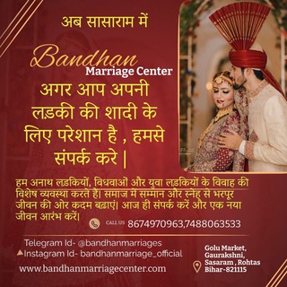 Bandhan Marriage center sasaram rohtas bihar Telegram Group Link