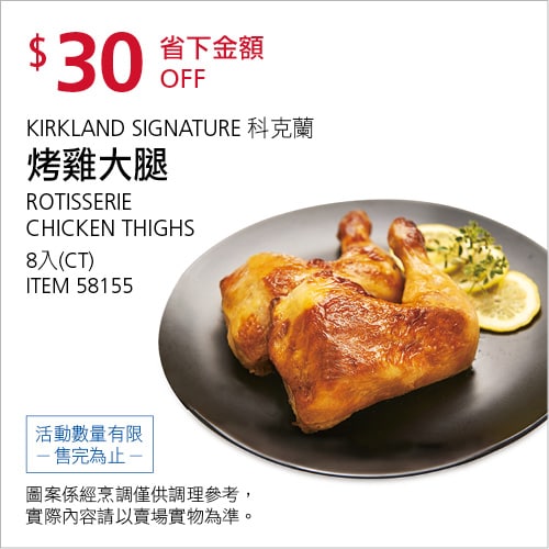 Costco折價通知12/13前 折價30元#2篇FB社團開箱KIRKLAND 烤雞大腿 #58155