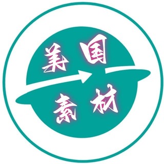 Telegram profile photo for 美国素材🇺🇸