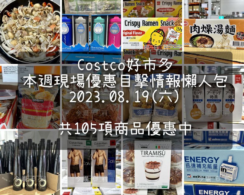 賣場優惠懶人包 