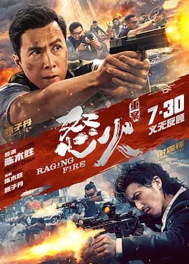 怒火·重案 怒火 (2021)怒火导演