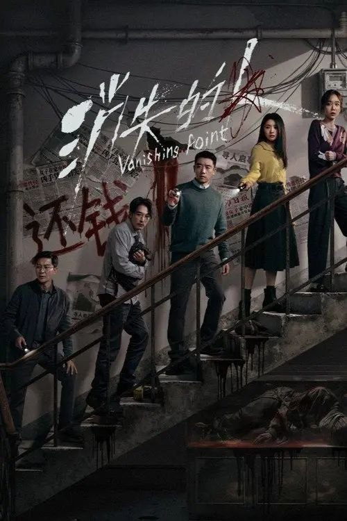 名称：消失的人 (2026) 4K 60帧 HDR