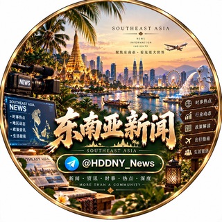 Telegram profile photo for 东南亚新闻大事件