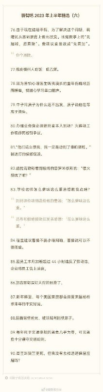 2023上半年弱智吧精选