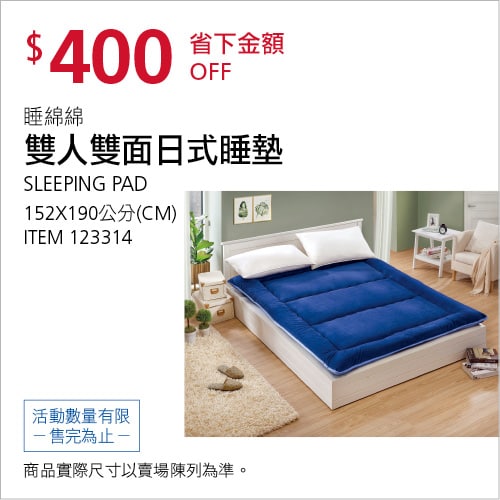 優惠商品情報 
