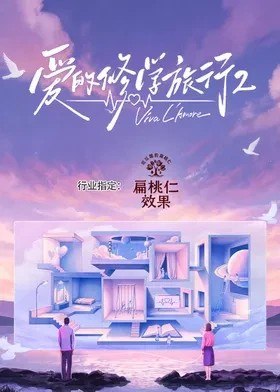 #综艺