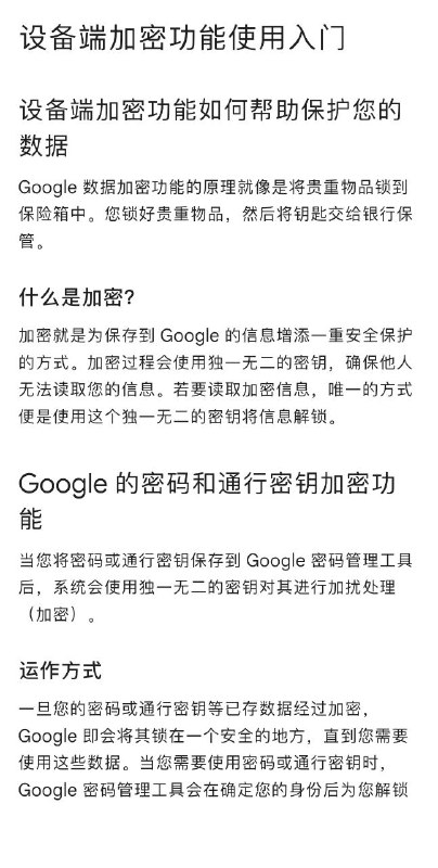 火星了，谷歌保存密码，不知道什么时候开始支持端到端加密了