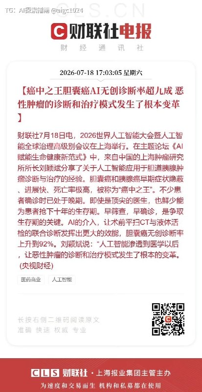 AI能终结癌症吗？AI探索 | Hermes/OpenClaw｜优质资源｜优质信息