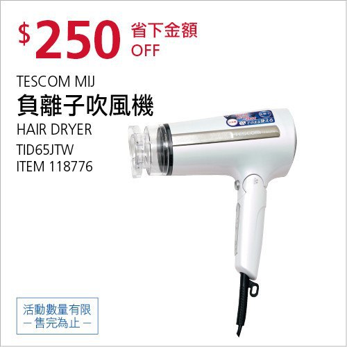 Costco會員護照02/09前 折價 250元#已建立 2 則FB評論TESCOM MIJ 負離子吹風機(TID65JTW) #118776
