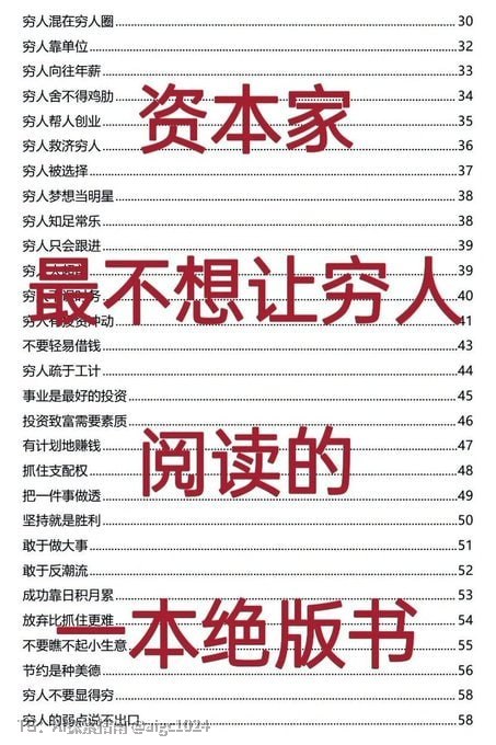 《穷人的底层逻辑》