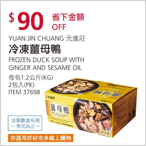 優惠商品情報 