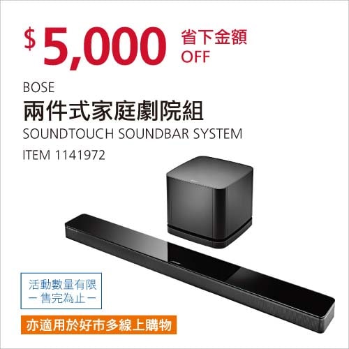 Costco折價通知01/10前 折 5000元 #2篇FB社團開箱BOSE 兩件式家庭劇院組 #1141972