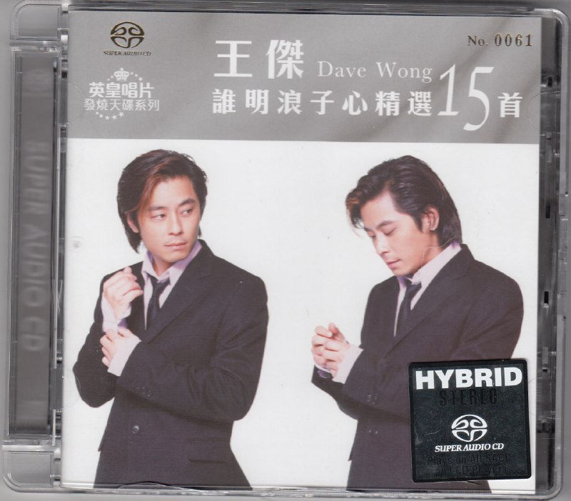 王杰 谁明浪子心精选 15首  SACD iso 整轨描述