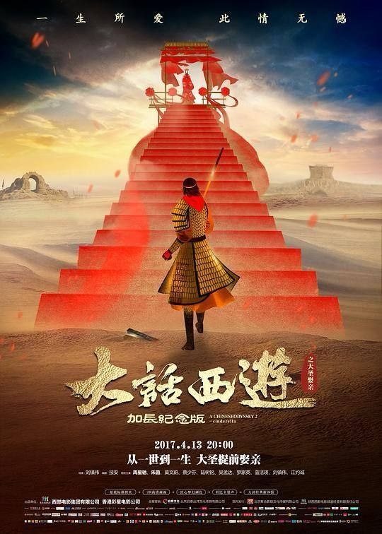 名称：大话西游之大圣娶亲 (1995) 4K HDR 国粤多音轨 内封简繁英字幕