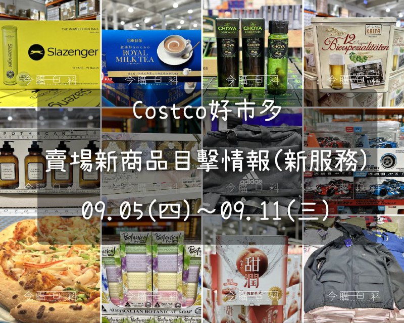 新品情報看這邊 