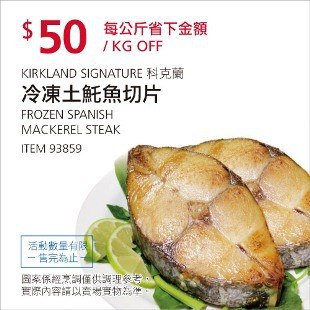 Costco春季優惠 03/01前 折價 50元#已建立 2 則FB評論土魠魚切片 #93859