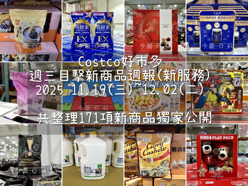 新品情報連結 