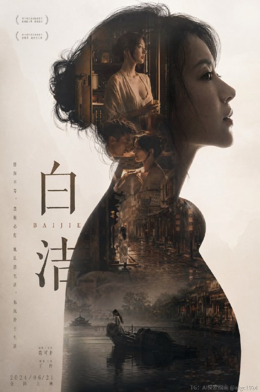 根据{少妇白洁}自动生成一张 收藏版史诗叙事海报，巨大优雅的{白洁}人物侧脸剪影作为外轮廓，剪影内部自动生长出最契合该主的完整世界观、标志性场景、角色关系、象征符号、关键建筑、生物、道具与氛围