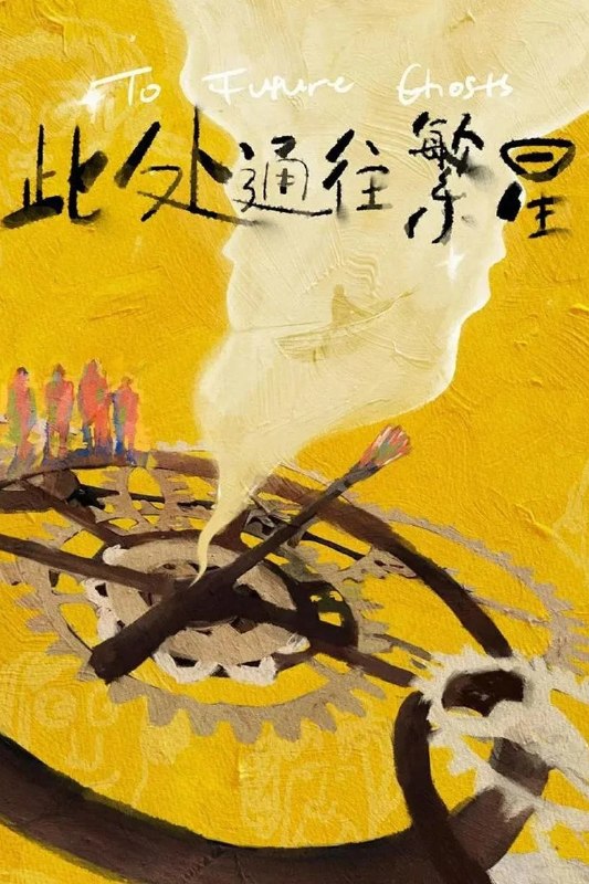名称：此处通往繁星 4K高码率 [60fps][更新至08集]